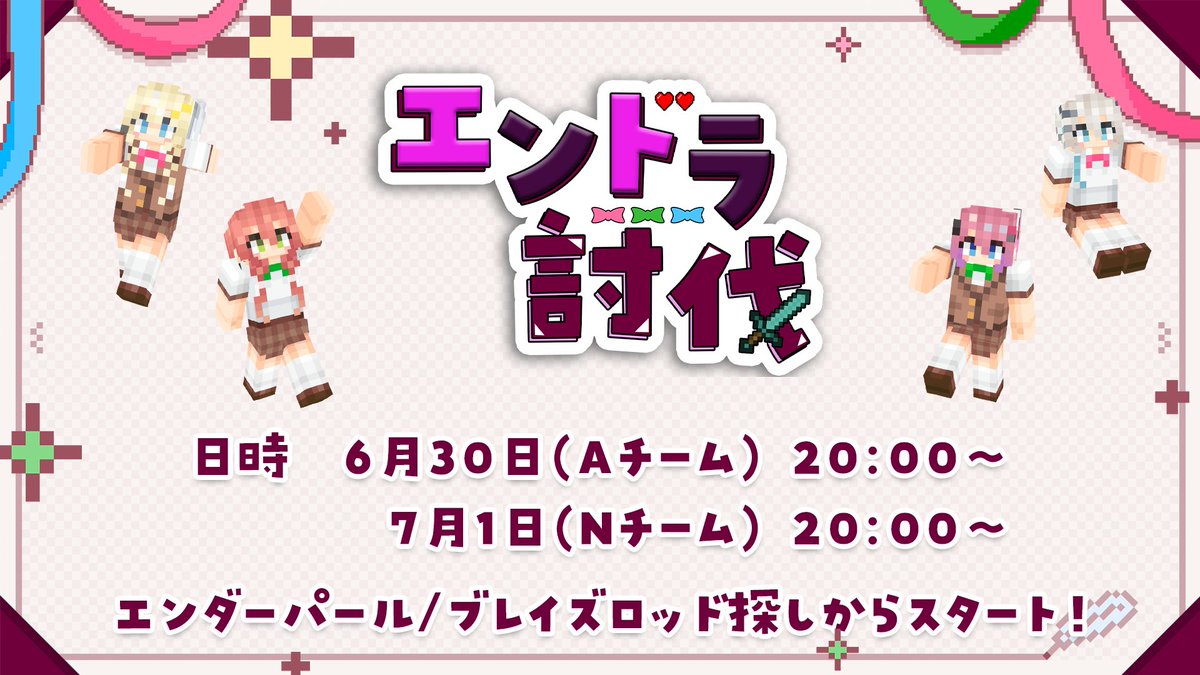 エンドラ討伐イベントの告知バナー